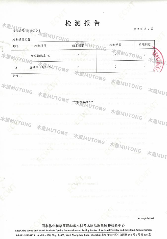 木童家具甲醛清除劑效果檢測報(bào)告3+（?。?jpg