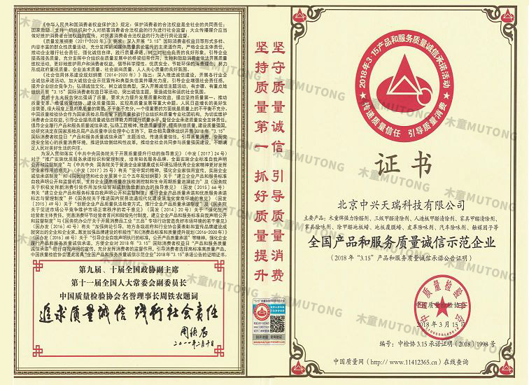 2018全國產(chǎn)品和服務(wù)質(zhì)量誠信示范企業(yè)（?。?jpg