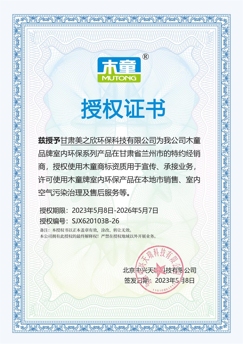 甘肅美之欣環(huán)?？萍加邢薰?jpg